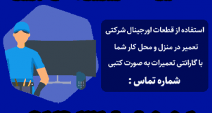 تعمیرکار تلویزیون در تبریز