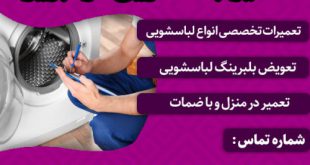 تعمیر لباسشویی در تبریز