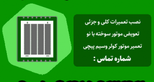 تعمیر کولر آبی در اصفهان